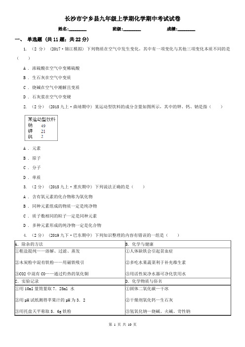 长沙市宁乡县九年级上学期化学期中考试试卷