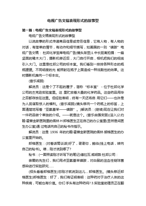 电视广告文稿表现形式的故事型