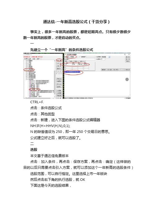 通达信-一年新高选股公式（干货分享）
