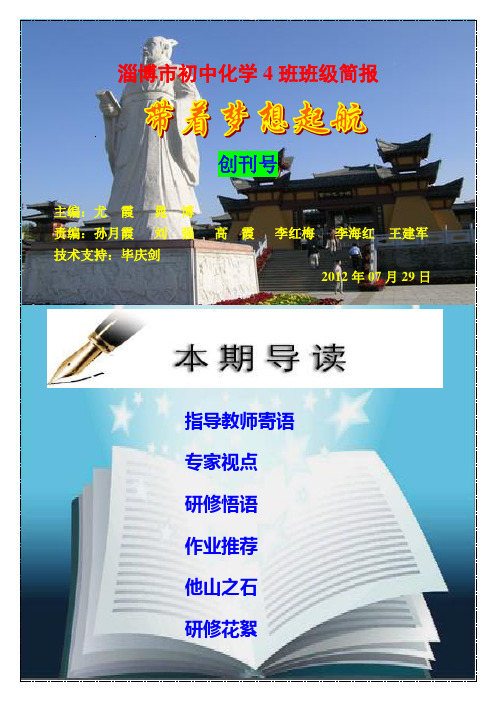 jb班班级简报(创刊号)