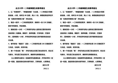 1学生寒假生活指导意见