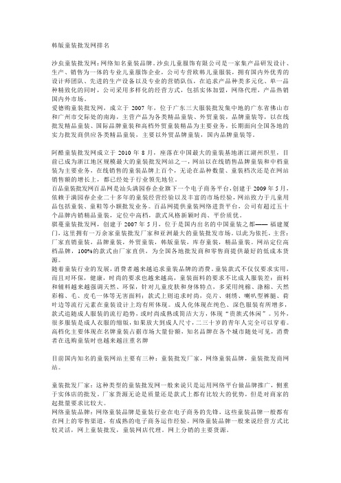 韩版童装批发网排名