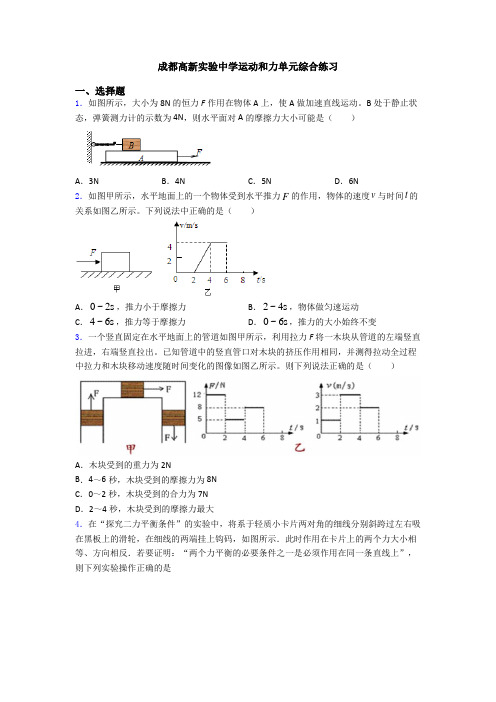 苏州新草桥中学运动和力单元综合训练