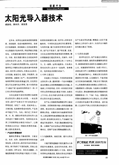 太阳光导入器技术