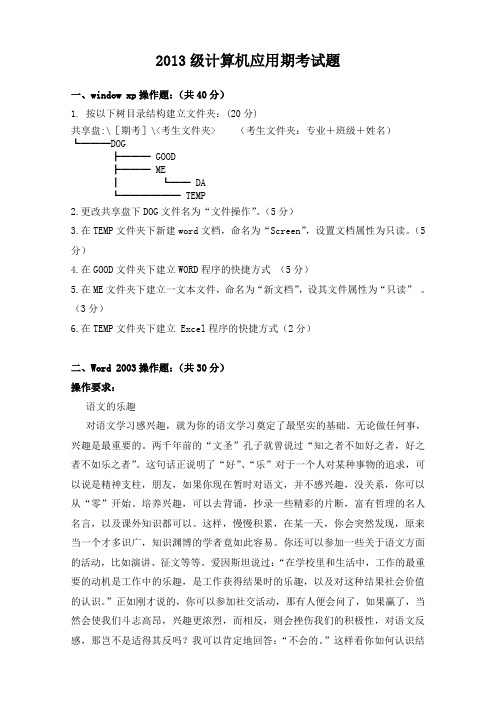 2013年上学期计算机应用期考试题