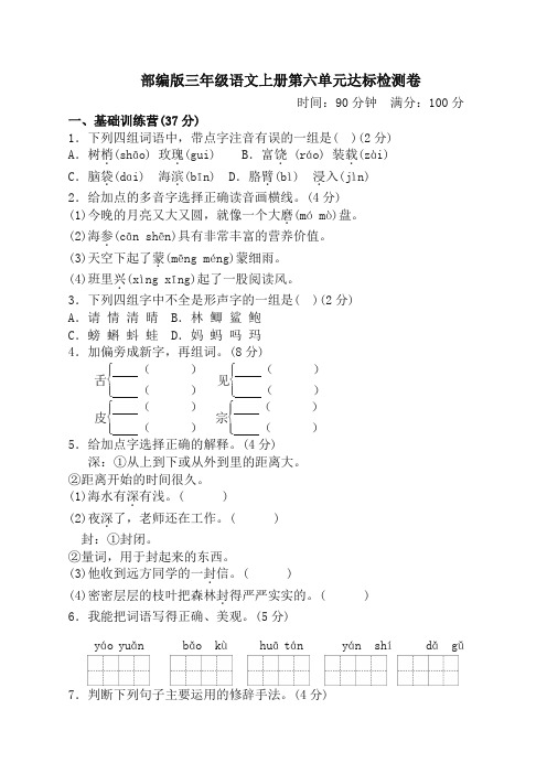 (2019部编)统编版三年级上册语文第六单元 达标测试卷及答案