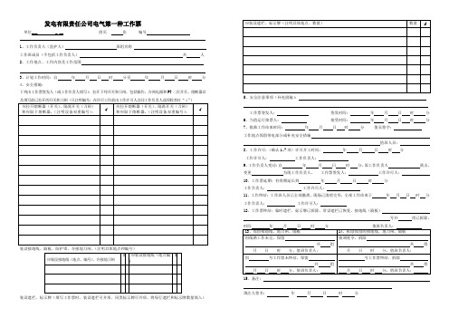 电气第一种工作票1