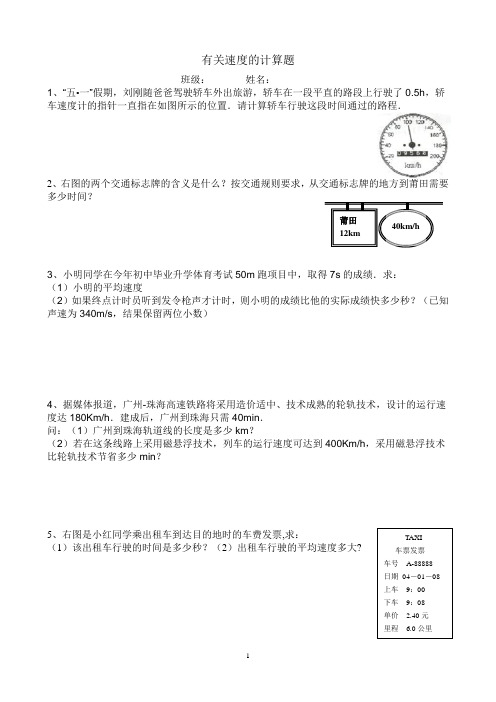 八年级物理有关速度的计算题全新