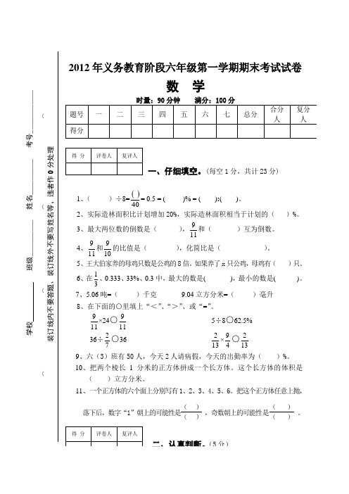 2013年六年级数学上册期末试卷