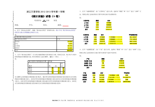 2012-2013统计实验复习试题