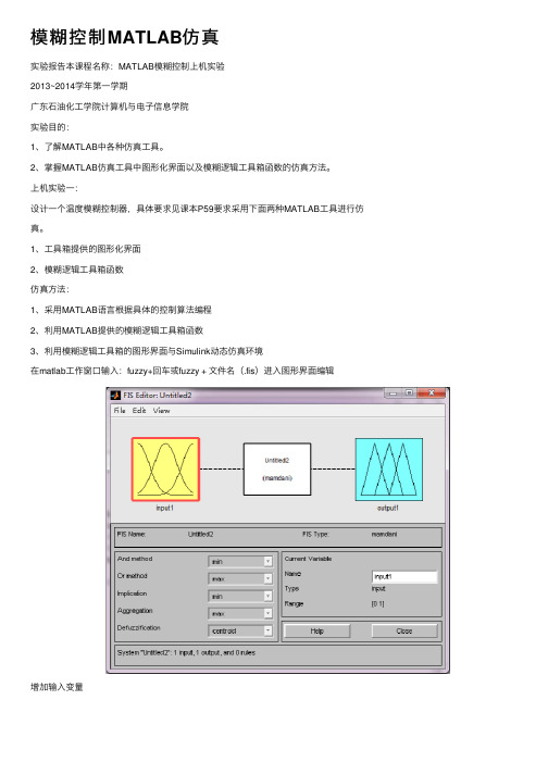 模糊控制MATLAB仿真