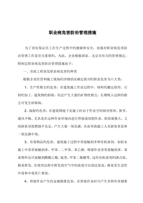 职业病危害防治管理措施最新六种分类