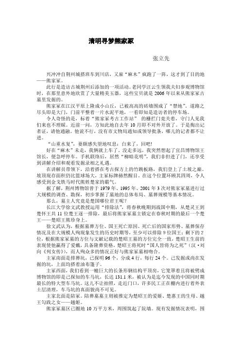 清明寻梦熊家冢