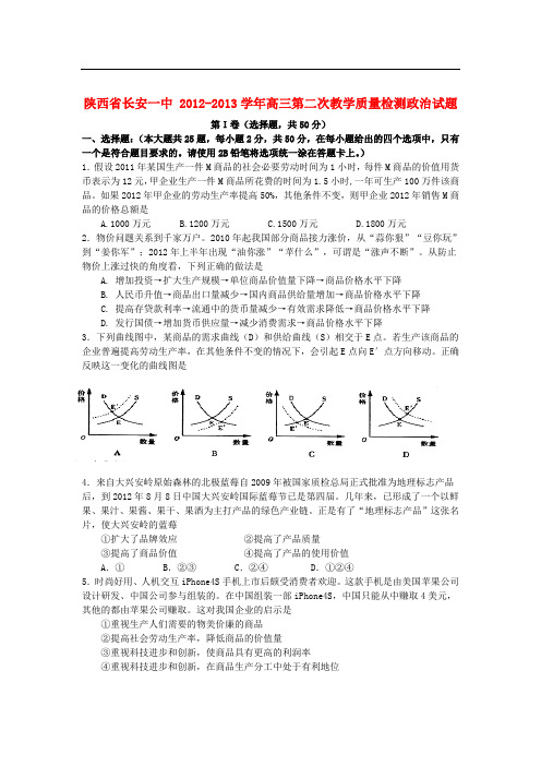 陕西省长安一中高三政治上学期第二次教学质量检测试题新人教版【会员独享】