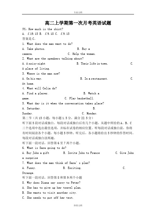 河北省故城县高级中学2014-2015学年高二上学期第一次月考英语试卷 Word版含答案