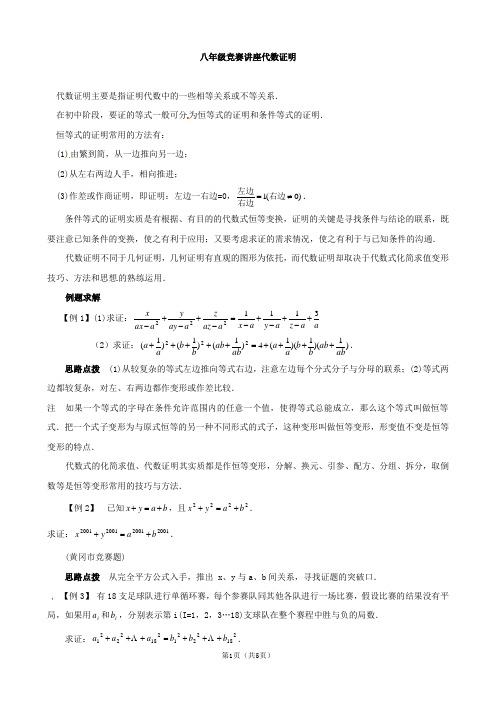 贵州省贵阳市花溪二中八年级数学竞赛讲座： 代数证明