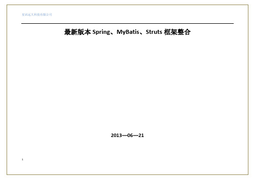 ssm(struts2.3.4+spring3.2+mybatis3)整合中jar包作用介绍