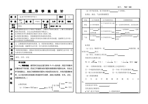 11.6多彩的物质世界复习