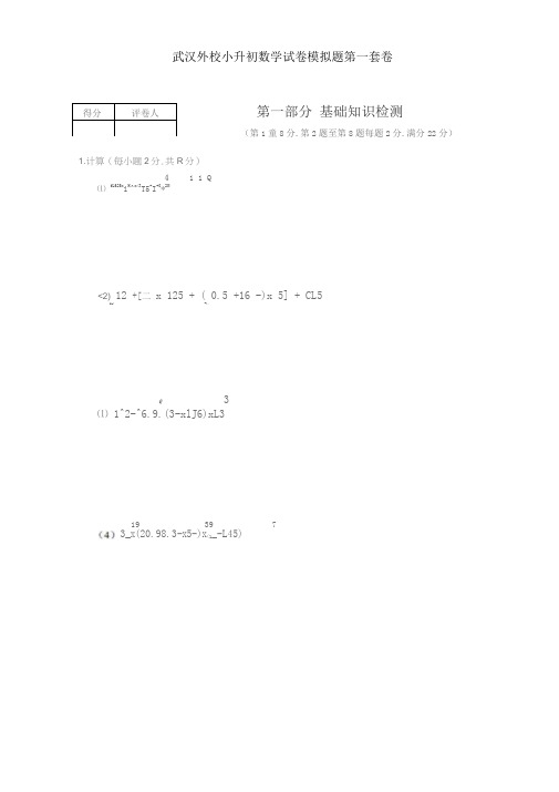 武汉外校小升初数学模拟试卷及答案