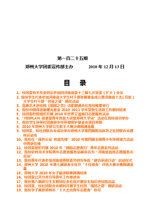 郑州大学共青团团训125