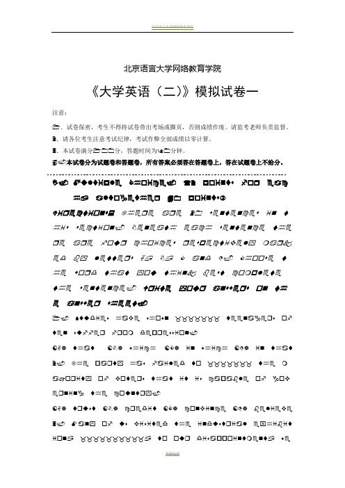 大学英语(二)模拟试卷和答案