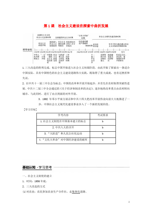 (部编本人教版)最新高中历史 专题三 第1课 社会主义建设在探索中曲折发展学案 人民版必修2【必做练习】