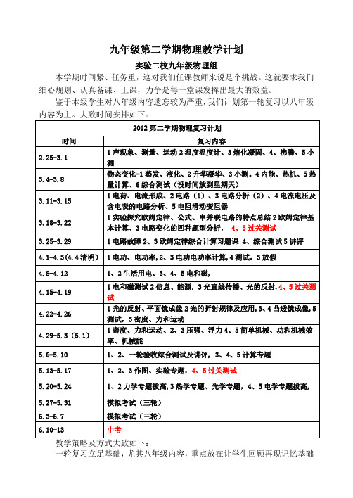 九年级第二学期物理教学计划