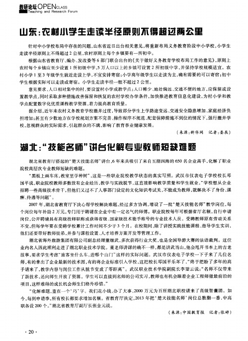 湖北：“技能名师”讲台化解专业教师短缺难题