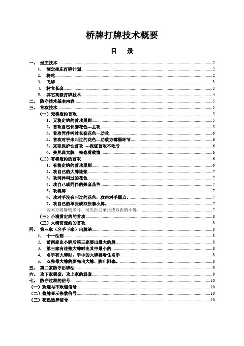 桥牌打牌技术概要