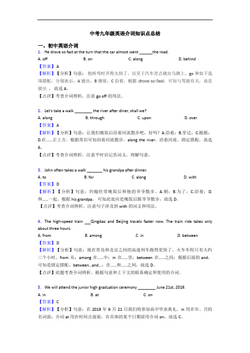 中考九年级英语介词知识点总结