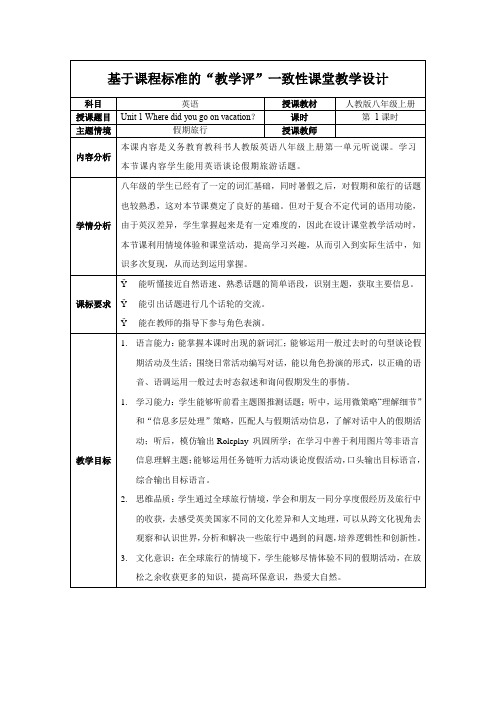 Unit1第1课时(SectionA1a2c)(教学设计)八年级英语上册(人教版)