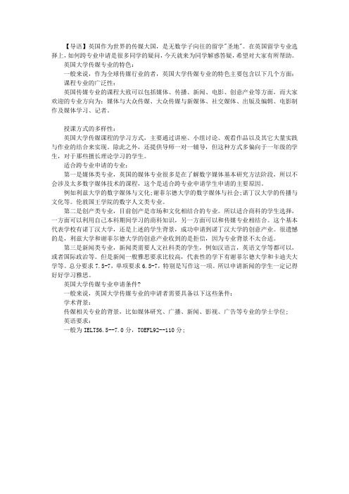 留学英国如何跨专业申请传媒专业