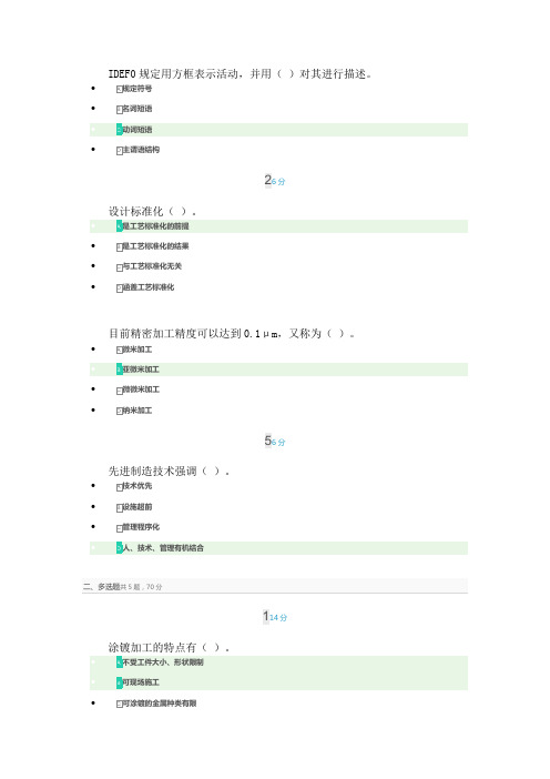 先进制造技术(20秋)形考作业2