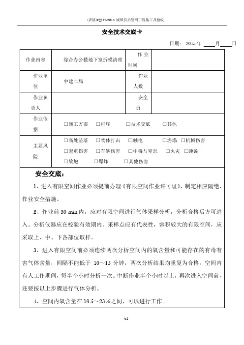 受限空间作业安全技术交底