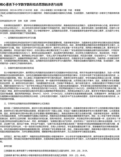 核心素养下小学数学数形结合思想的渗透与应用_1