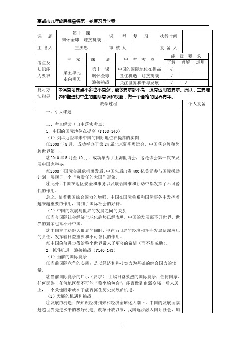 九年级思想品德第十一课复习课导学案(师)