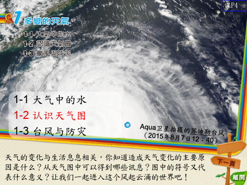 自然与生活科技课本-认识天气图