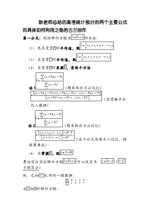 线性回归方程的求法(需要给每个人发)