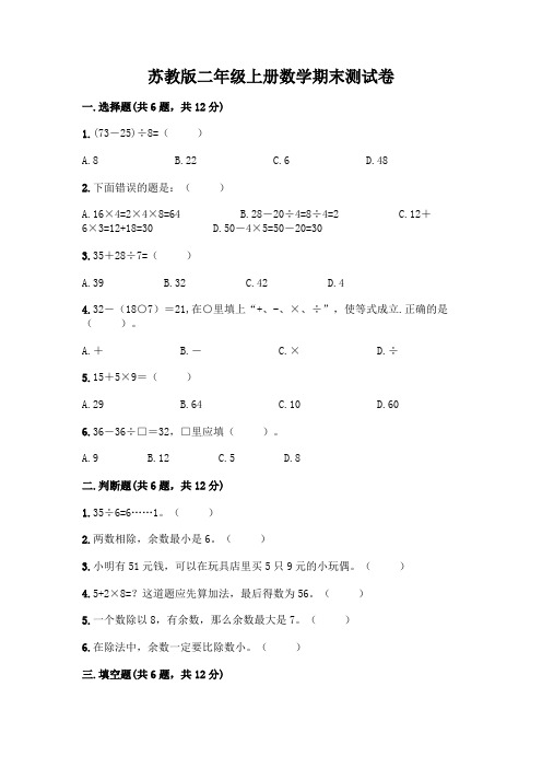 苏教版二年级上册数学期末测试卷及答案【名师系列】