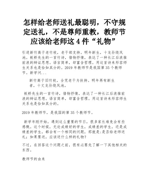 怎样给老师送礼最聪明,不守规定送礼,不是尊师重教,教师节应该给老师这4件“礼物” 