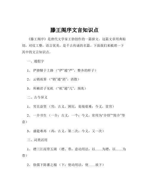 滕王阁序文言知识点