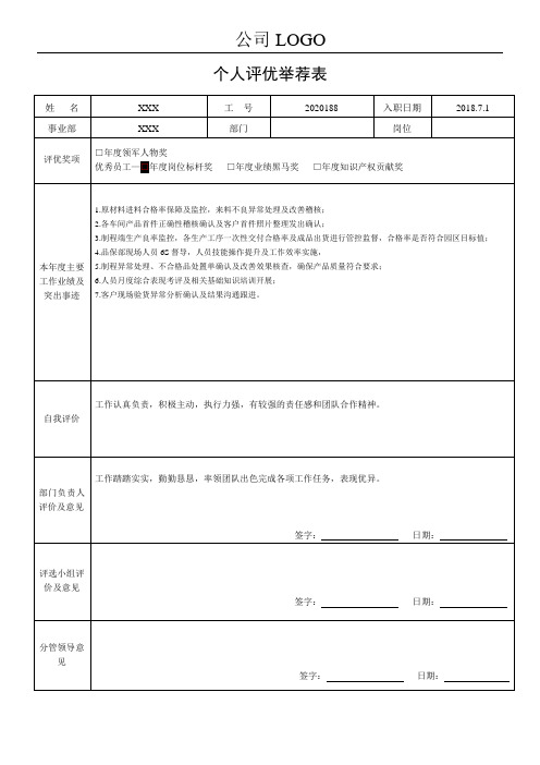 先进个人推荐表范文