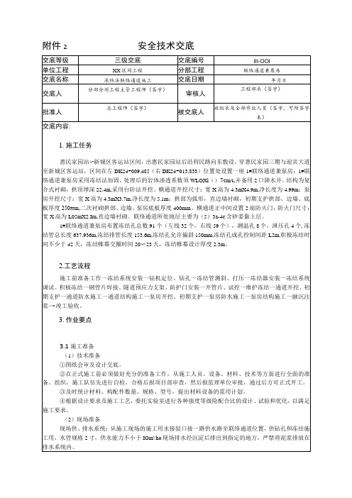 5.联络通道施工安全技术交底√√