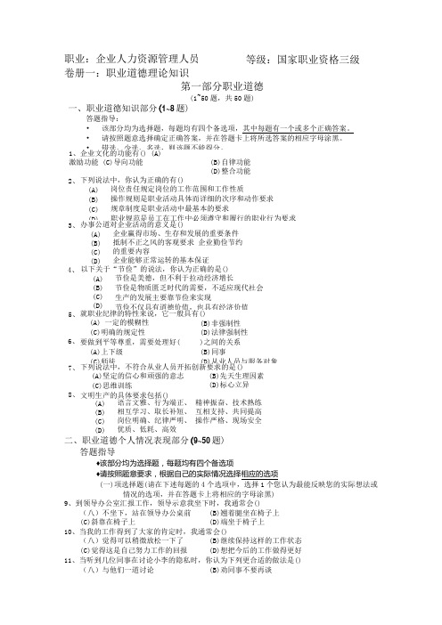 人力资源助理管理师试题及答案