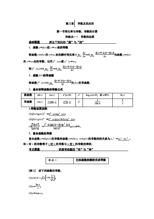 高考数学(理)大一轮复习习题：第三章 导数及其应用 word版含答案