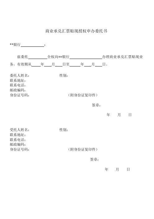 银行电子商业承兑汇票贴现资料模版