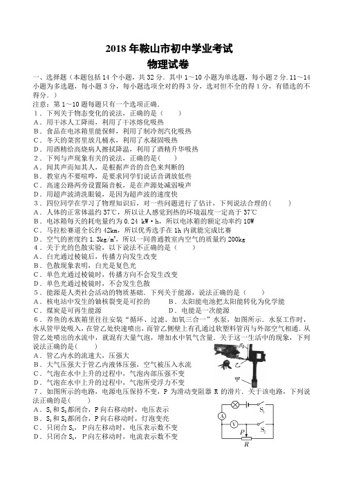 2018年辽宁省鞍山市中考物理试题