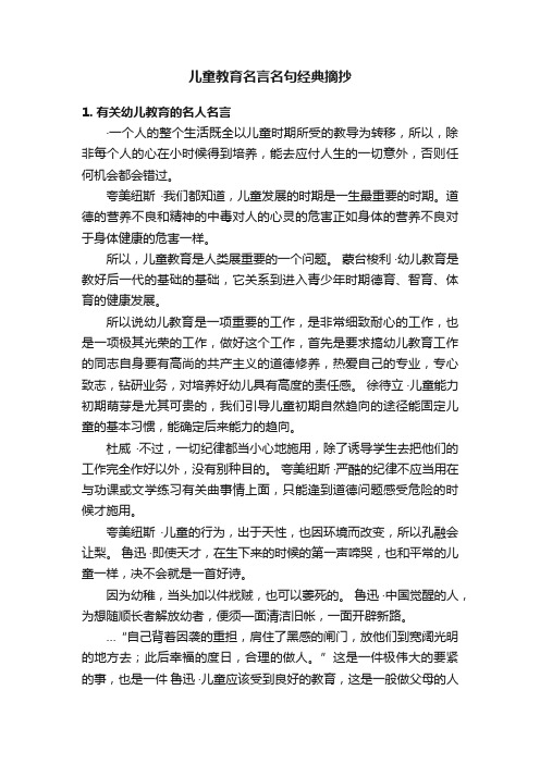 儿童教育名言名句经典摘抄