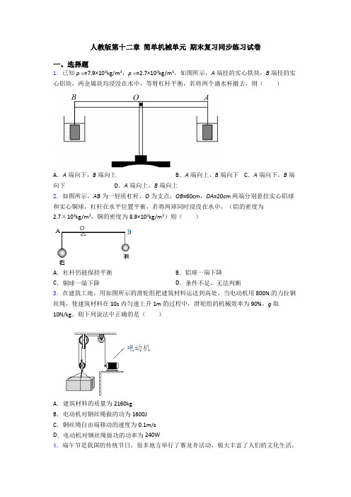 人教版第十二章 简单机械单元 期末复习同步练习试卷