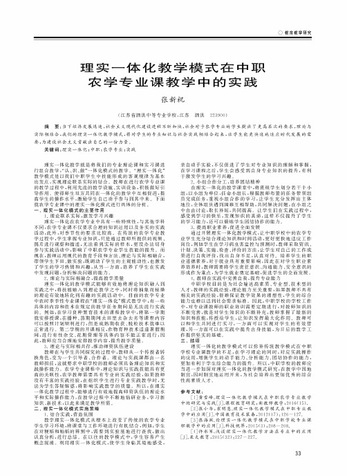 理实一体化教学模式在中职农学专业课教学中的实践